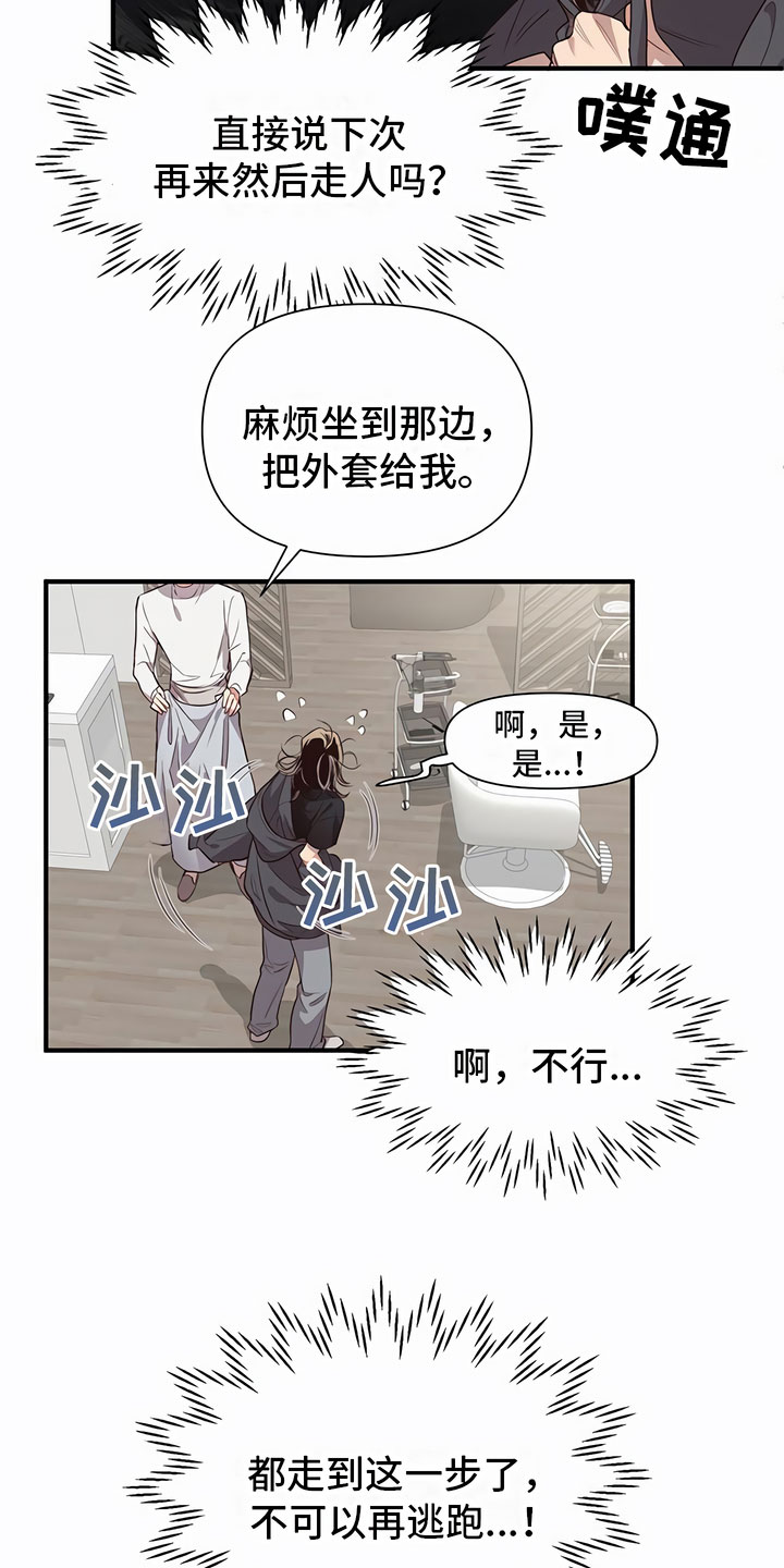 发内隐情 - 剪发 - 第5页
