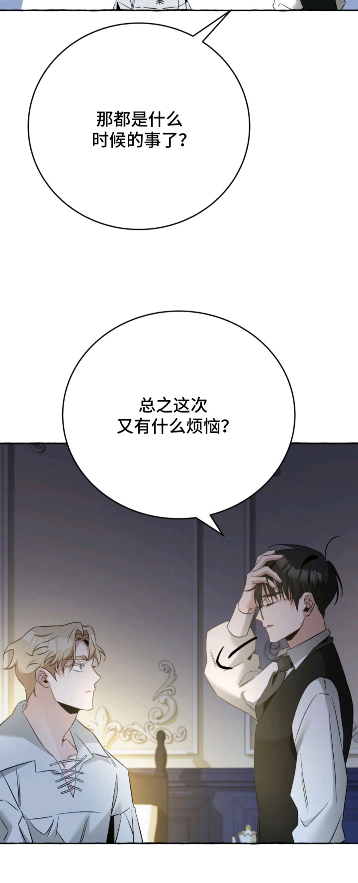 绯色深渊 - 烦恼 - 第10页
