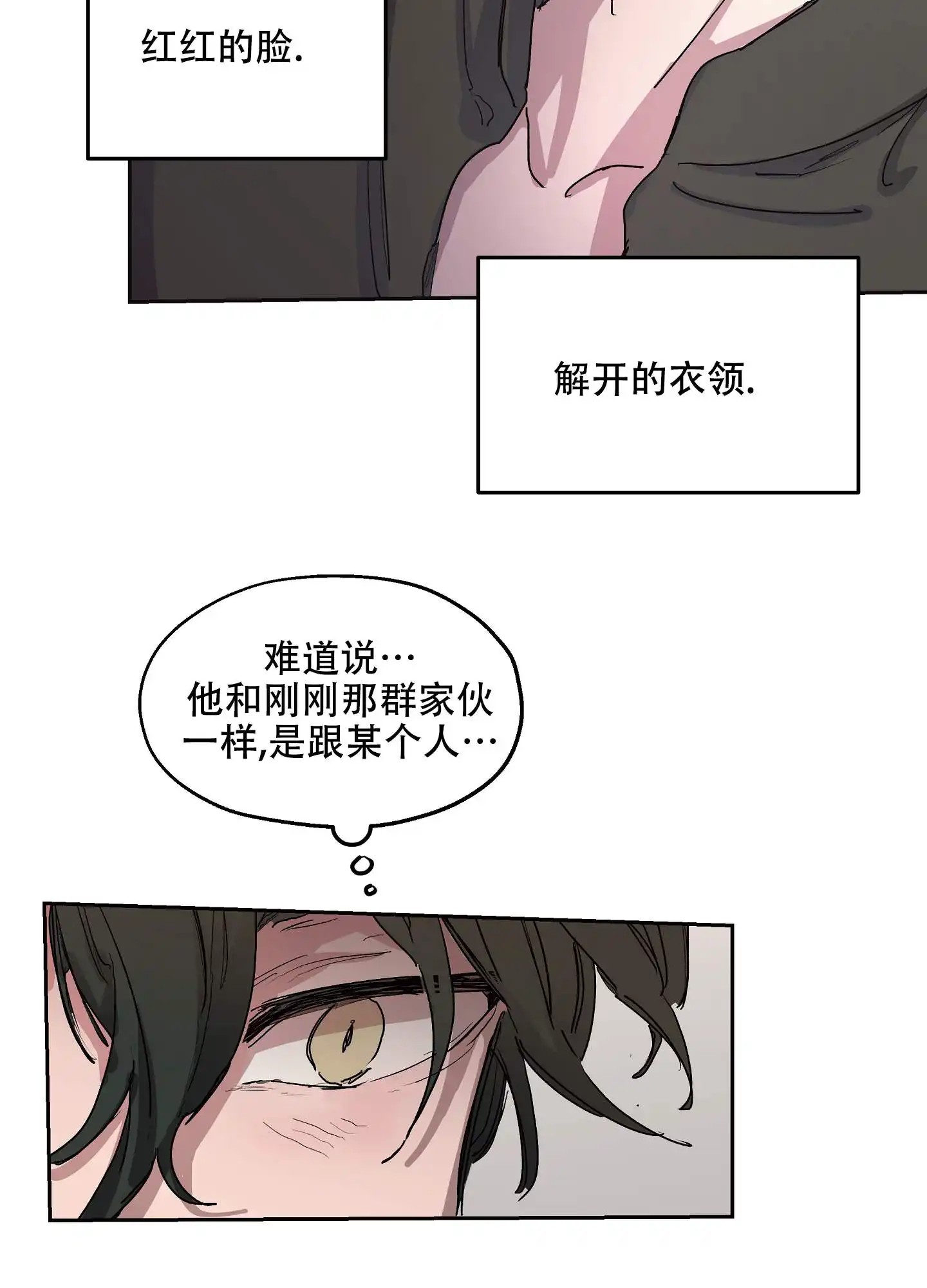 傲慢的奥托一世 - 毫无防备的样子 - 第12页
