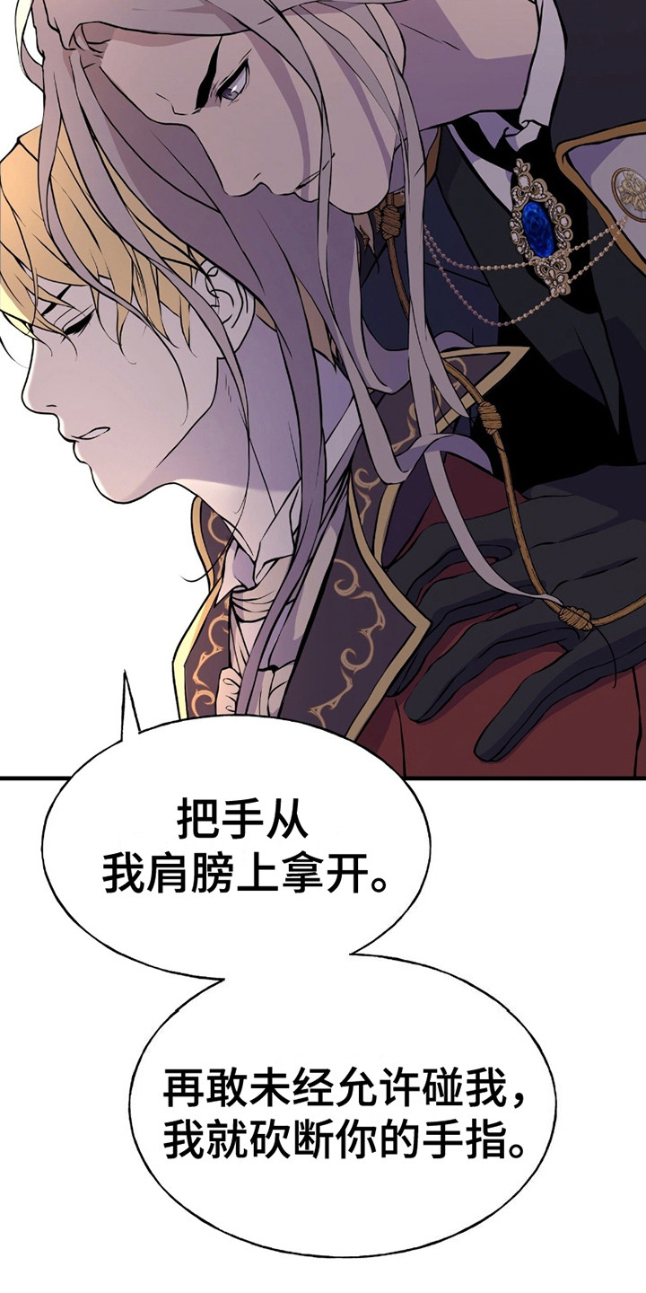 皇家婚礼 - 公爵 - 第17页