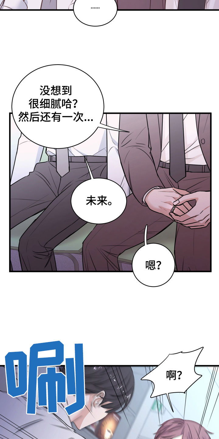 复仇 - 确认 - 第18页
