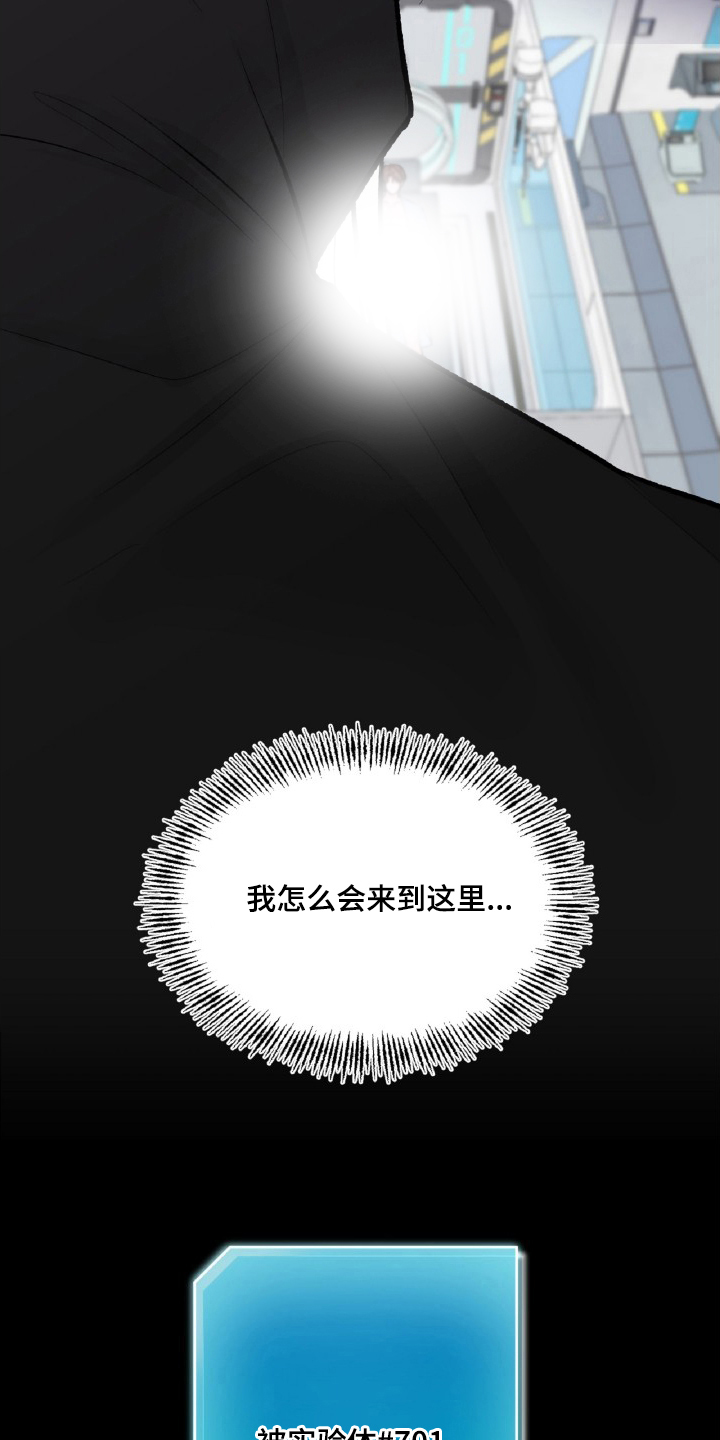 外星观察者 - 平衡游戏 - 第23页