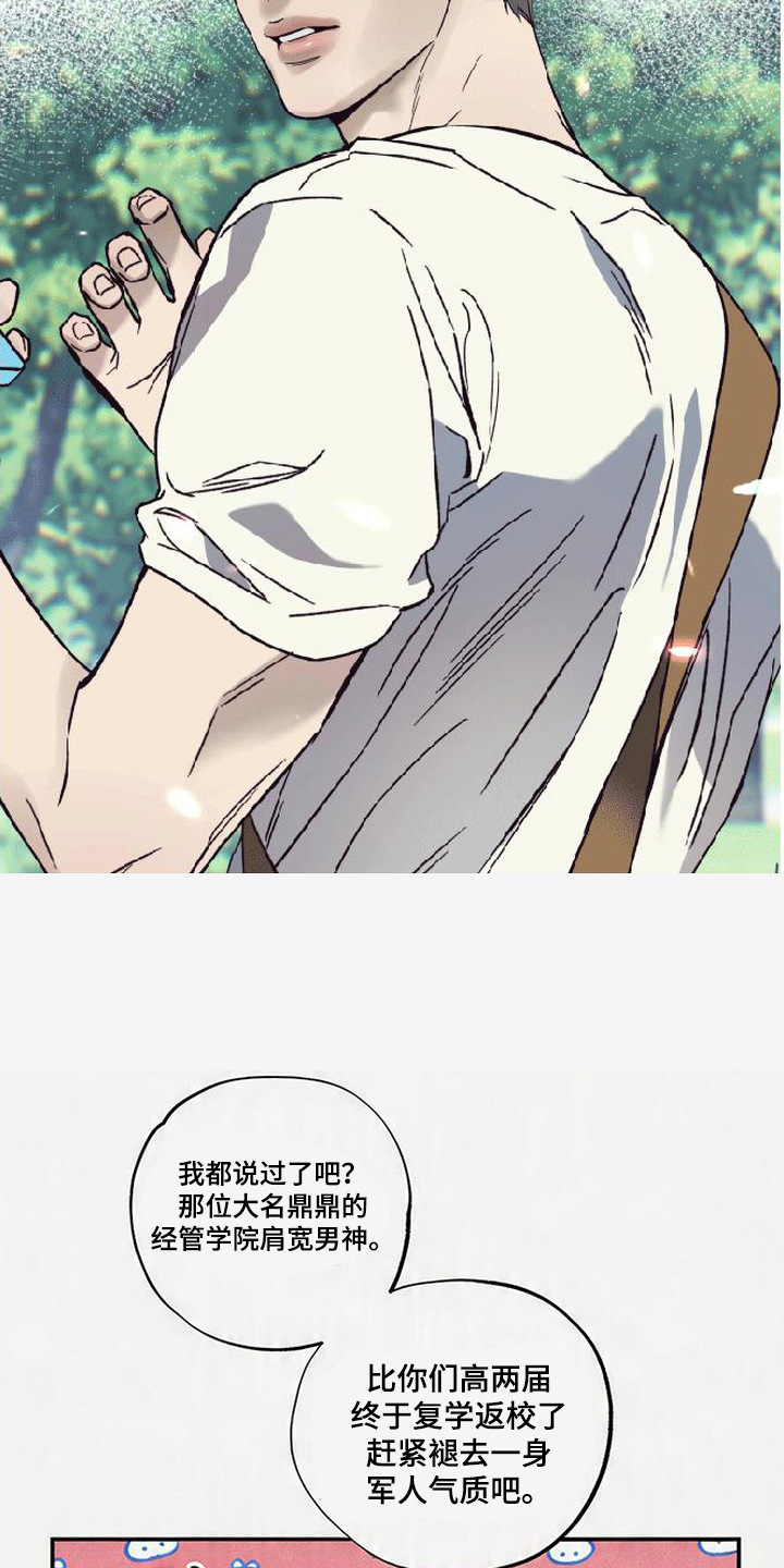 马赛克学长 - 复学生 - 第8页