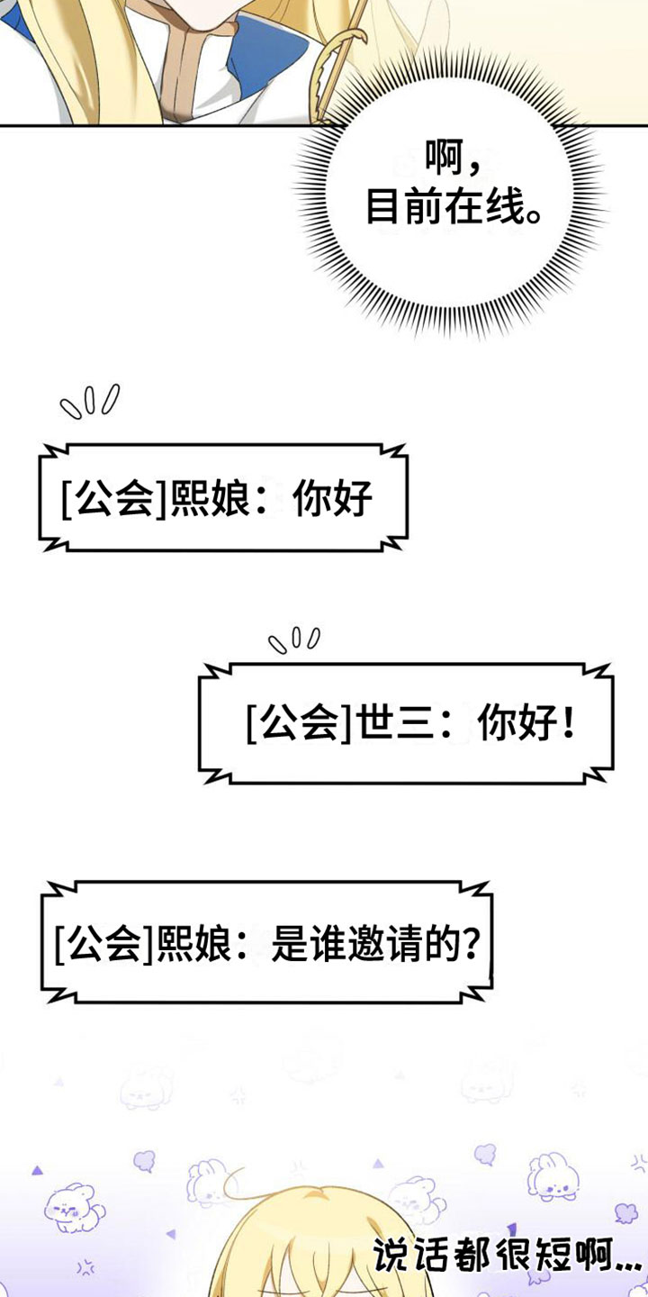 伪装的一击 - 打招呼 - 第17页