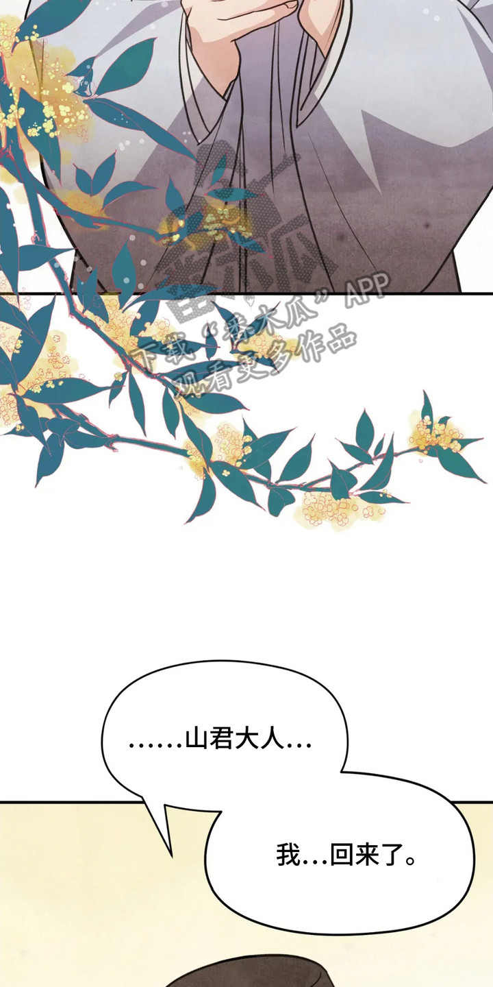 虎糕传 - 相思病 - 第18页