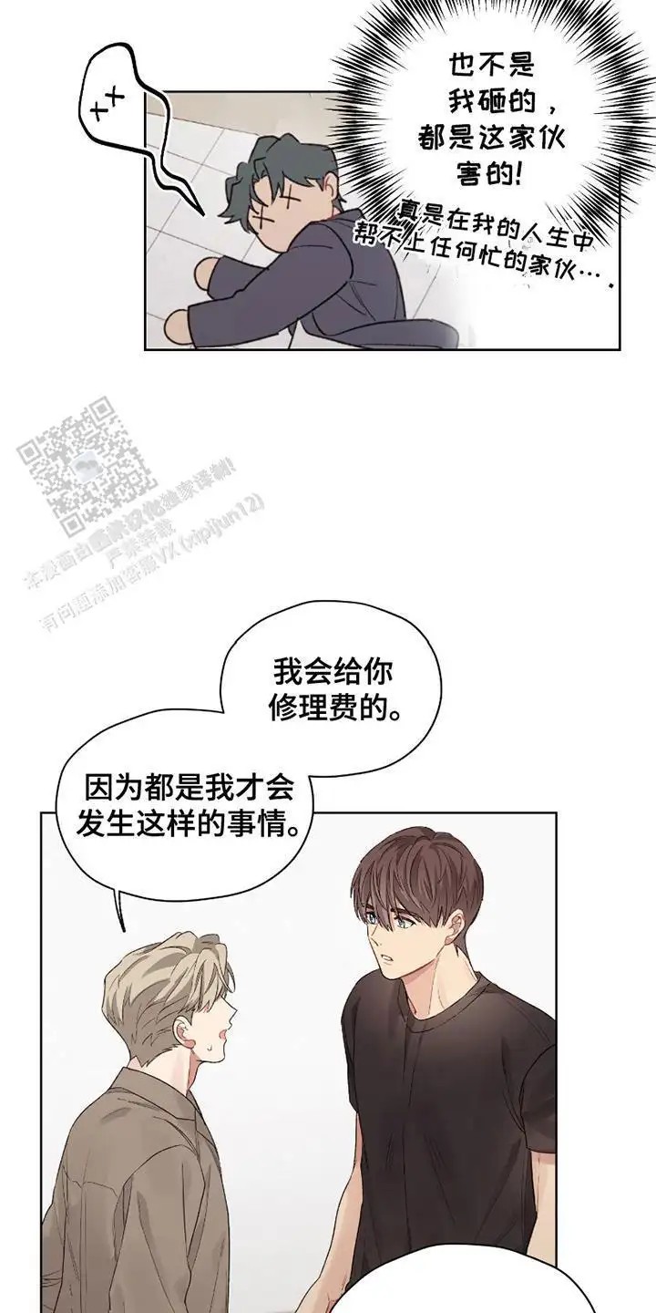 可疑的房东 - 住隔壁 - 第13页