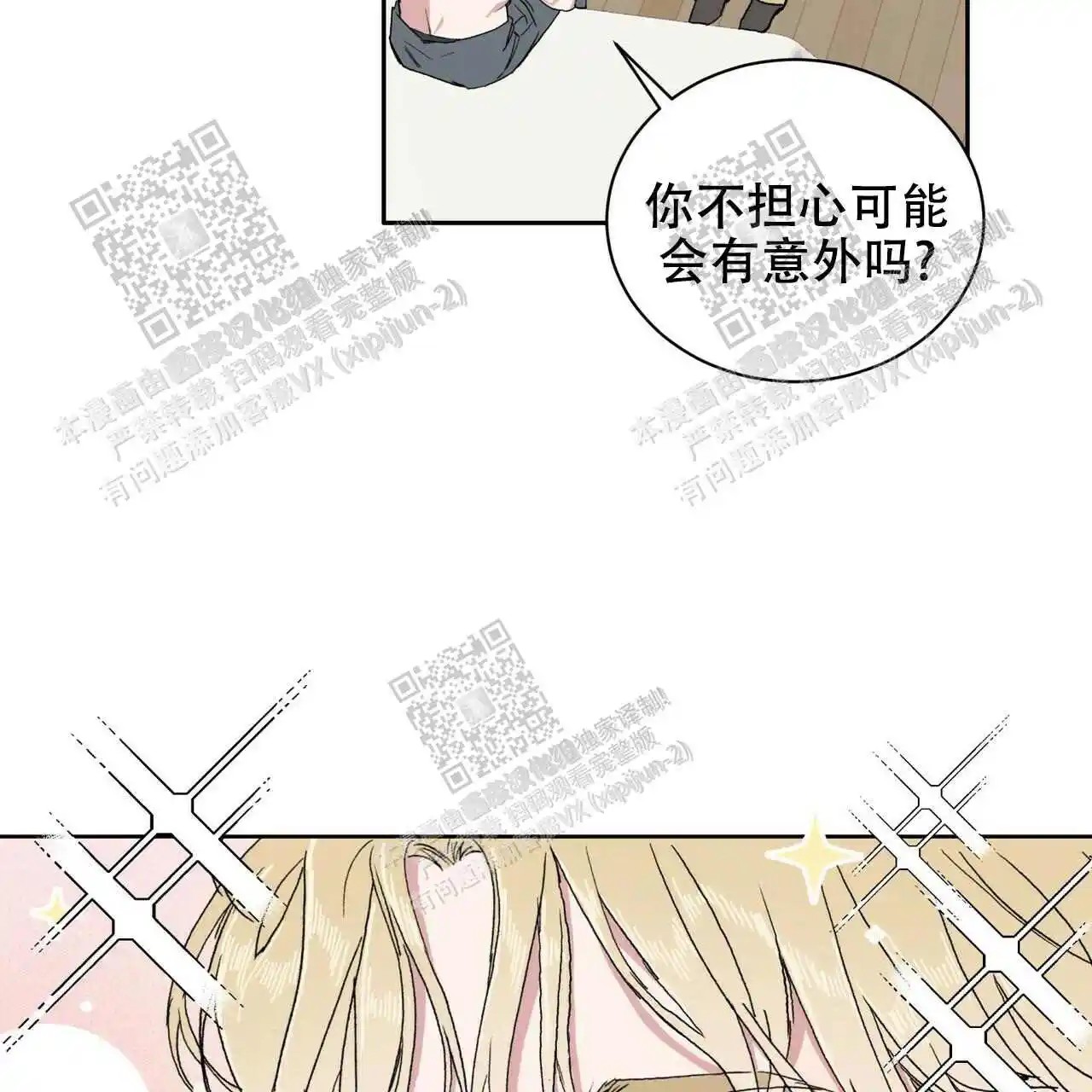 我的种马 - 不用介意 - 第37页