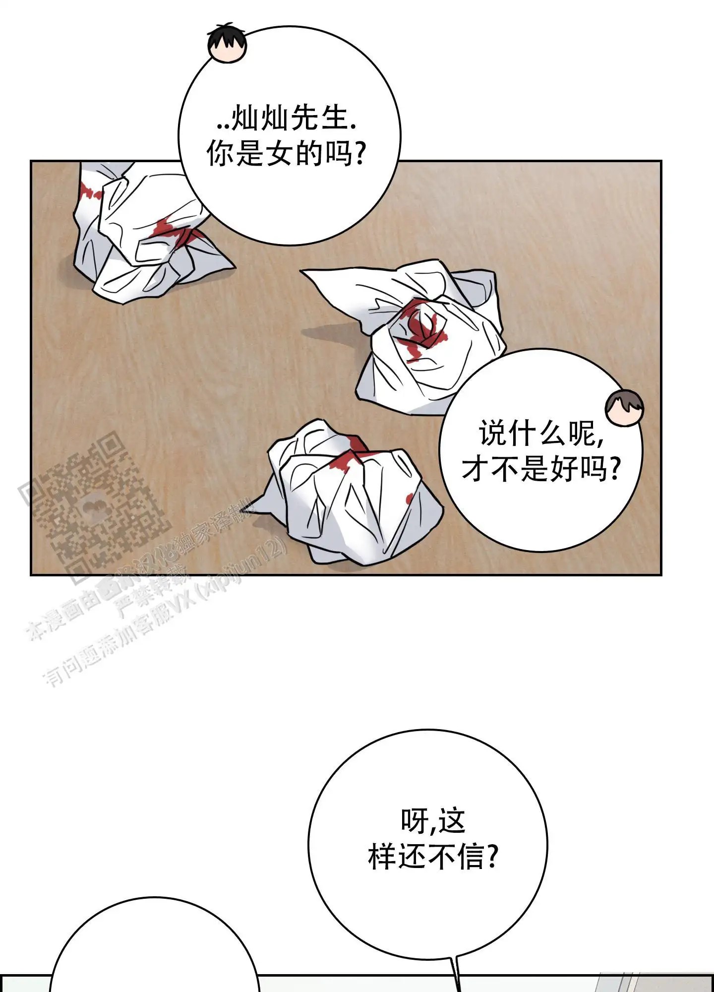辣椒失踪事件 - 跟我聊一聊 - 第20页