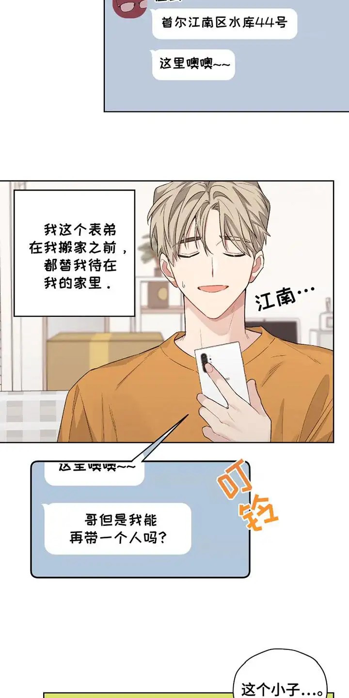 可疑的房东 - 搬家 - 第14页
