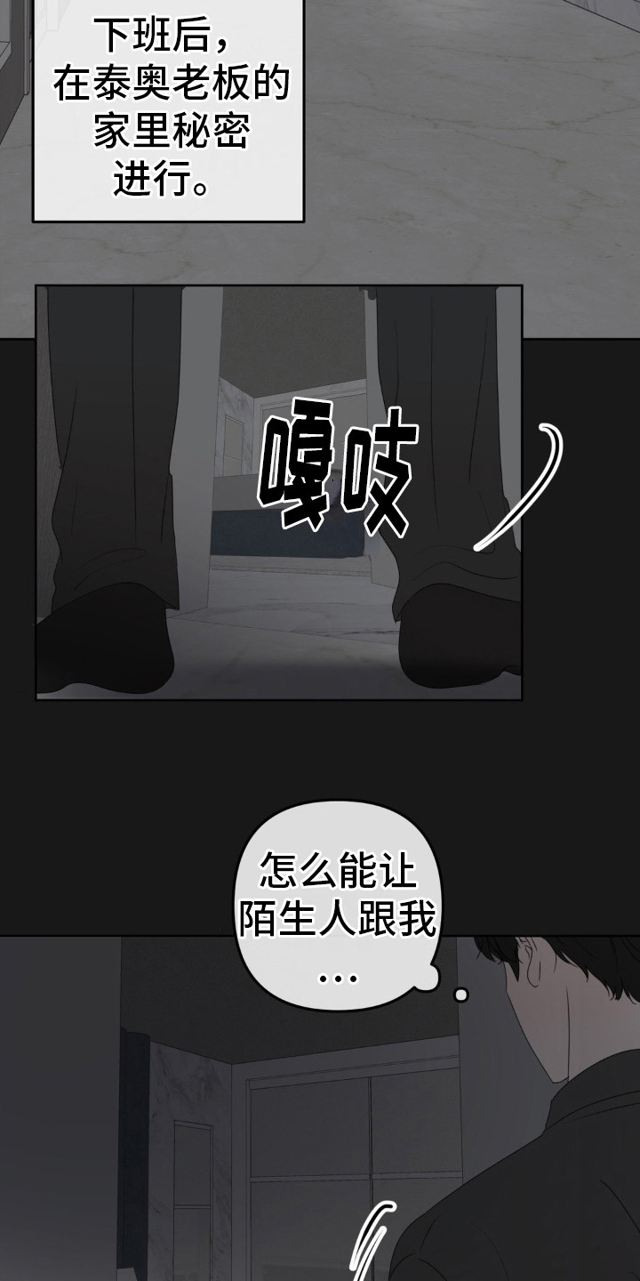 反转香水 - 秘密合同 - 第17页