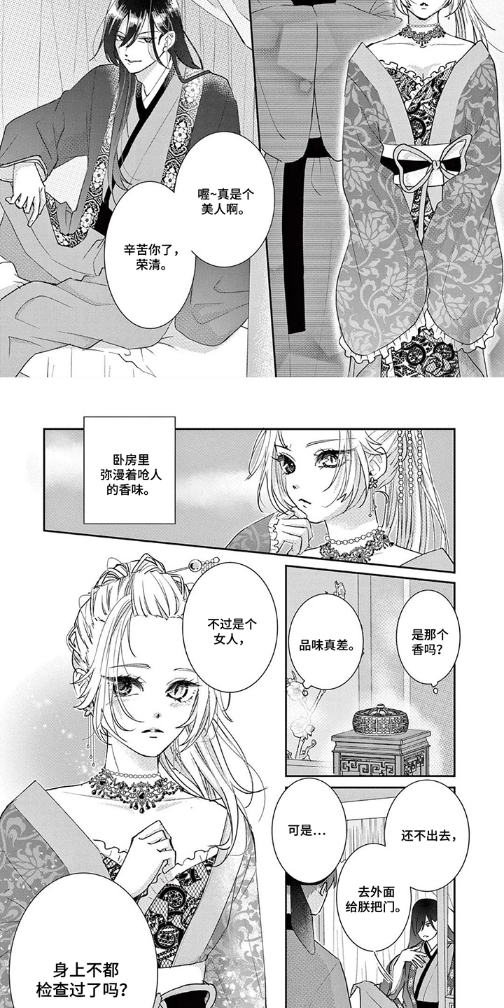 暴君与幸运女神 - 诅咒的皇帝 - 第8页