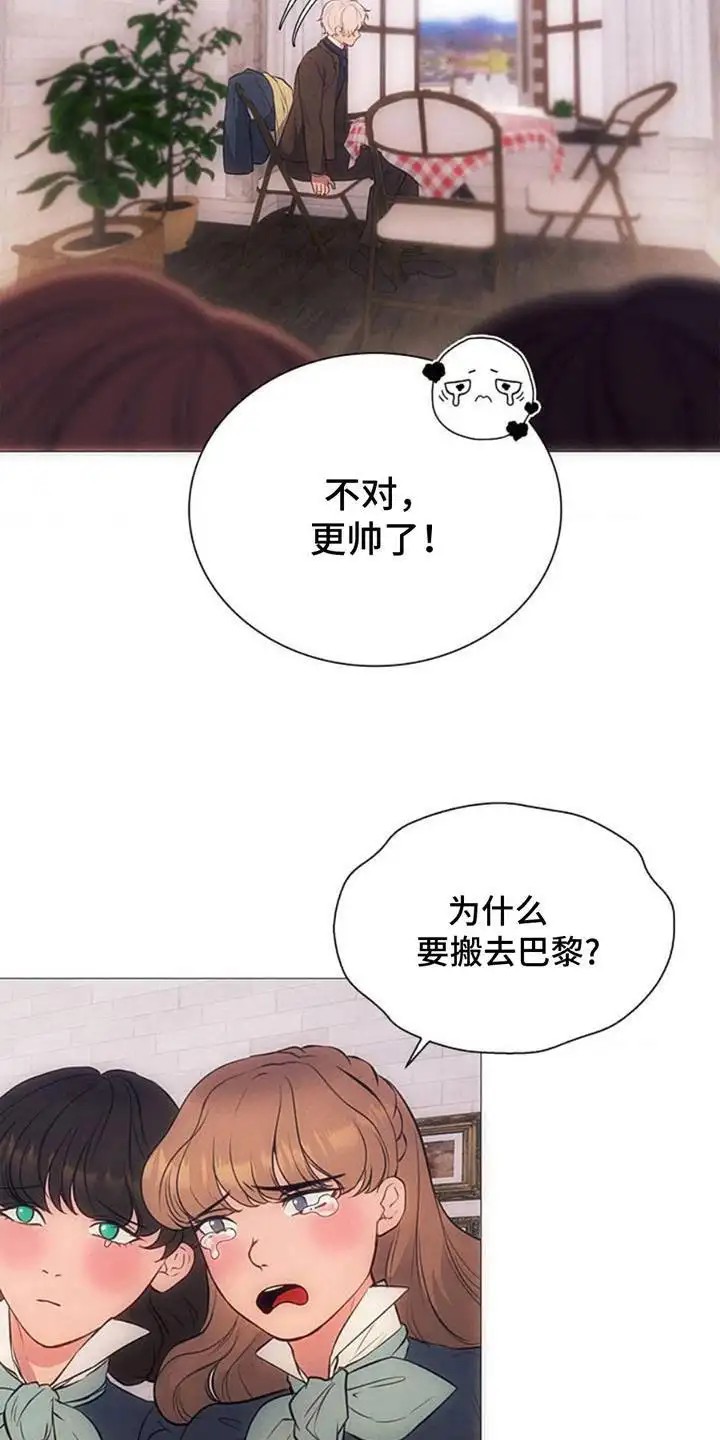 歌剧邪影 - 收拾行李 - 第15页