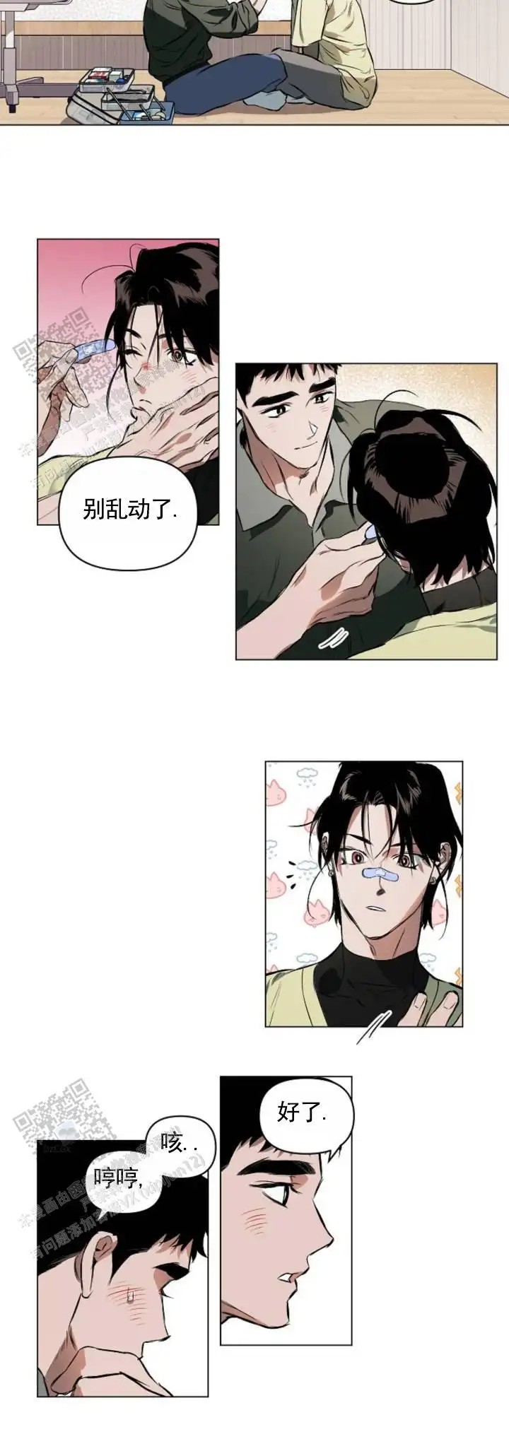 真心赌局 - 逃跑 - 第7页