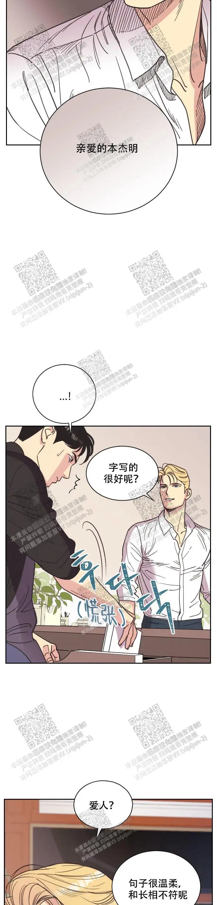 亲爱的本杰明 - 爱人？ - 第5页