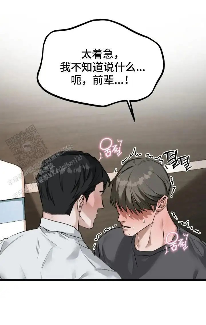 请接受我的同情 - 他在吃饭 - 第22页