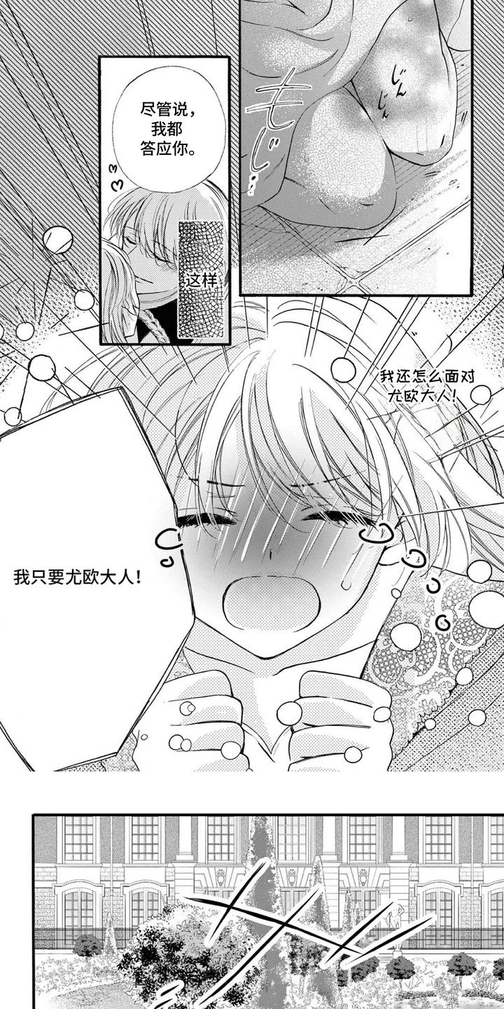 王子的双重契约 - 笑了 - 第7页