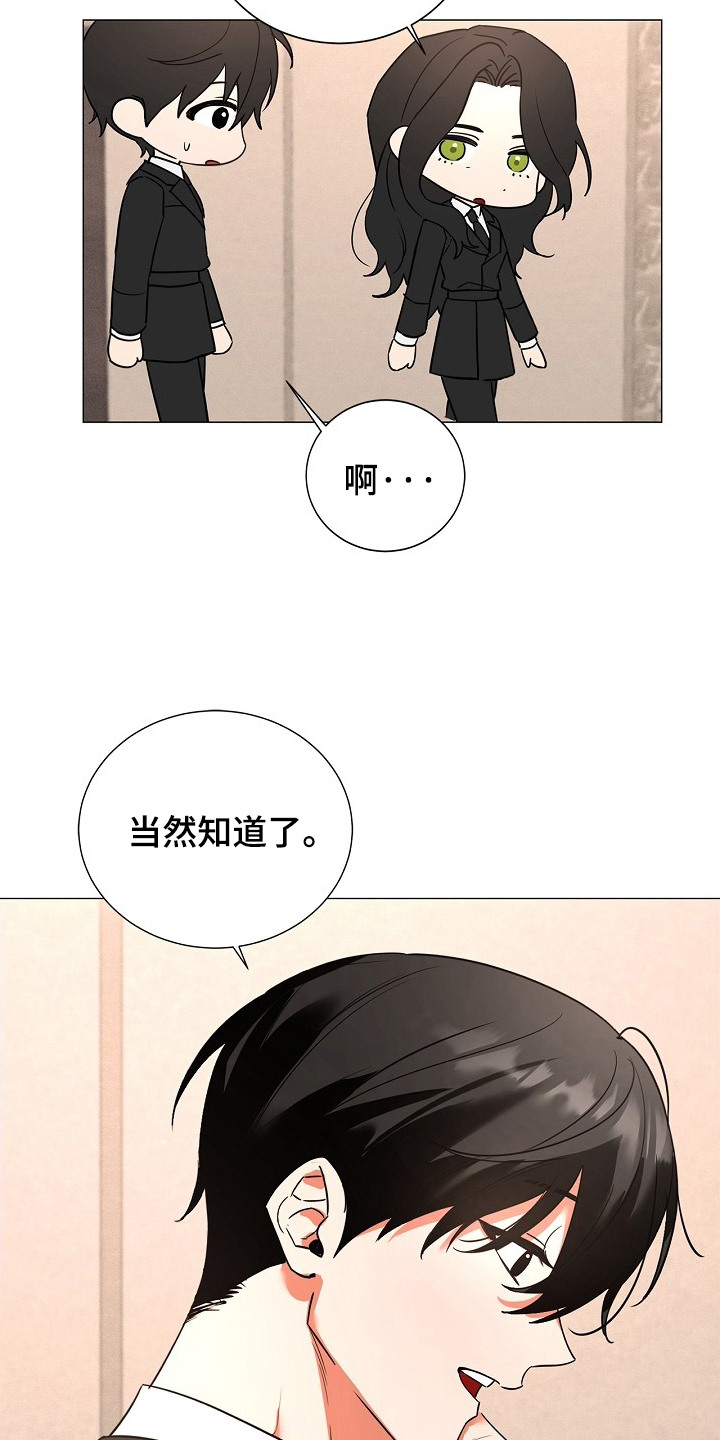 他的S级恋人 - 搭档 - 第16页