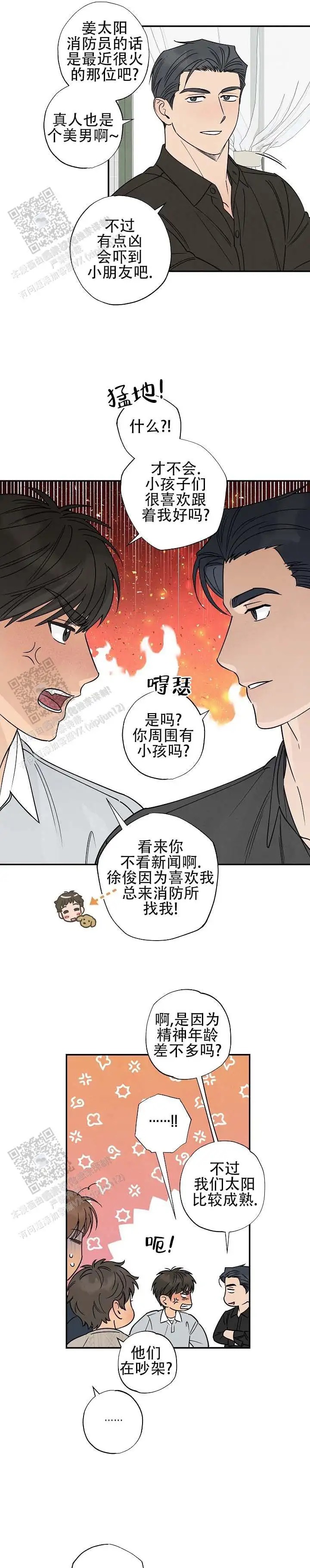 烈日之下 - 别搞笑了 - 第10页