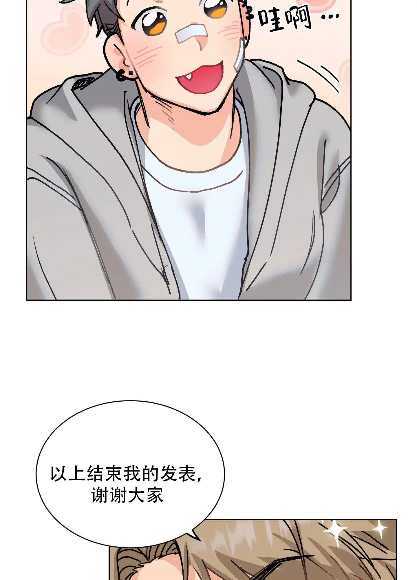 秘密大作战 - 前辈 - 第17页