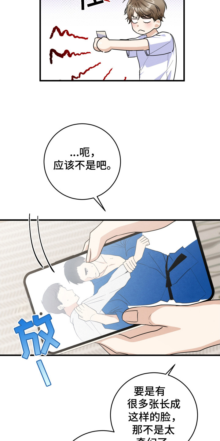 人渣退散计划 - 心理安慰 - 第16页