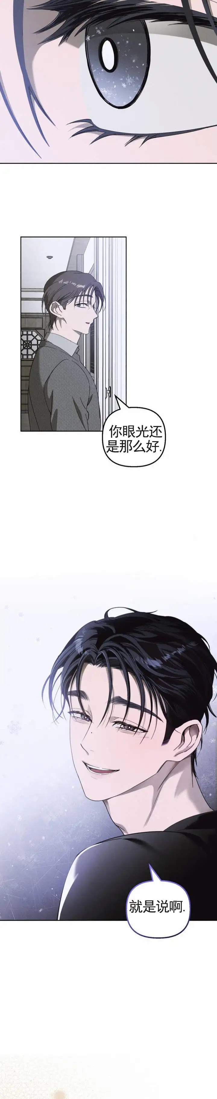 白雪 - 老样子 - 第9页