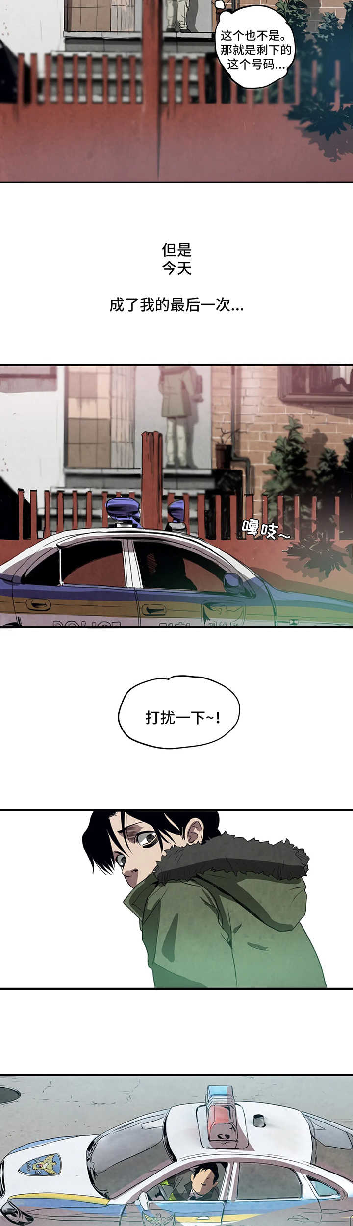 怪物游戏 - 亲戚 - 第9页