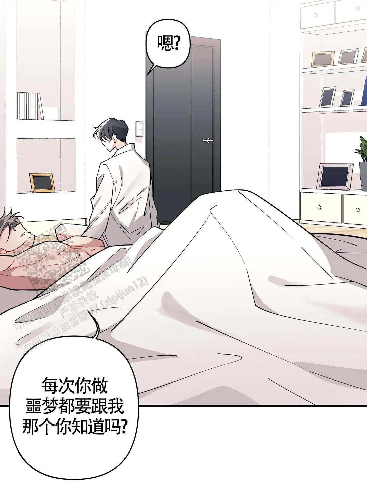 危险印记 - 出差 - 第18页