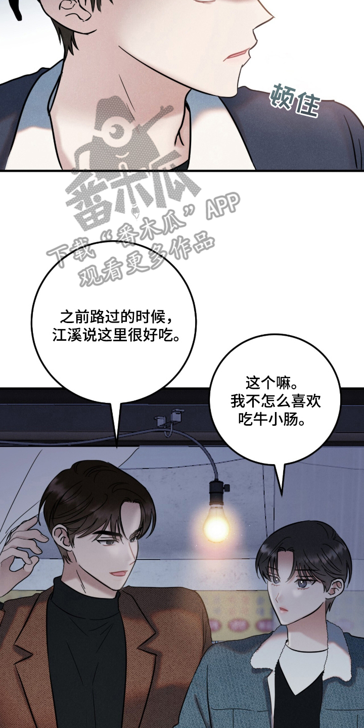 暗恋的最终味 - 咬紧牙关 - 第15页