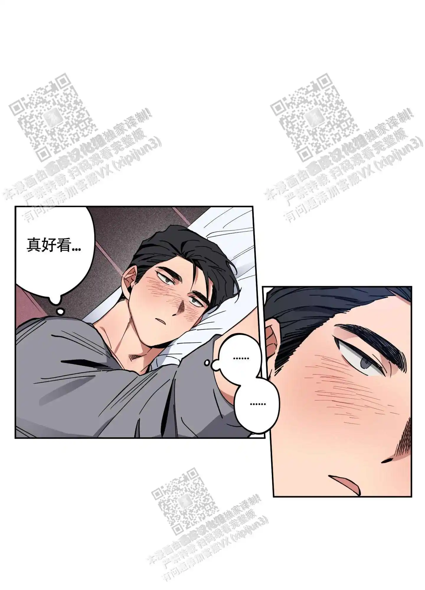 爱慕计划 - 没事的 - 第7页