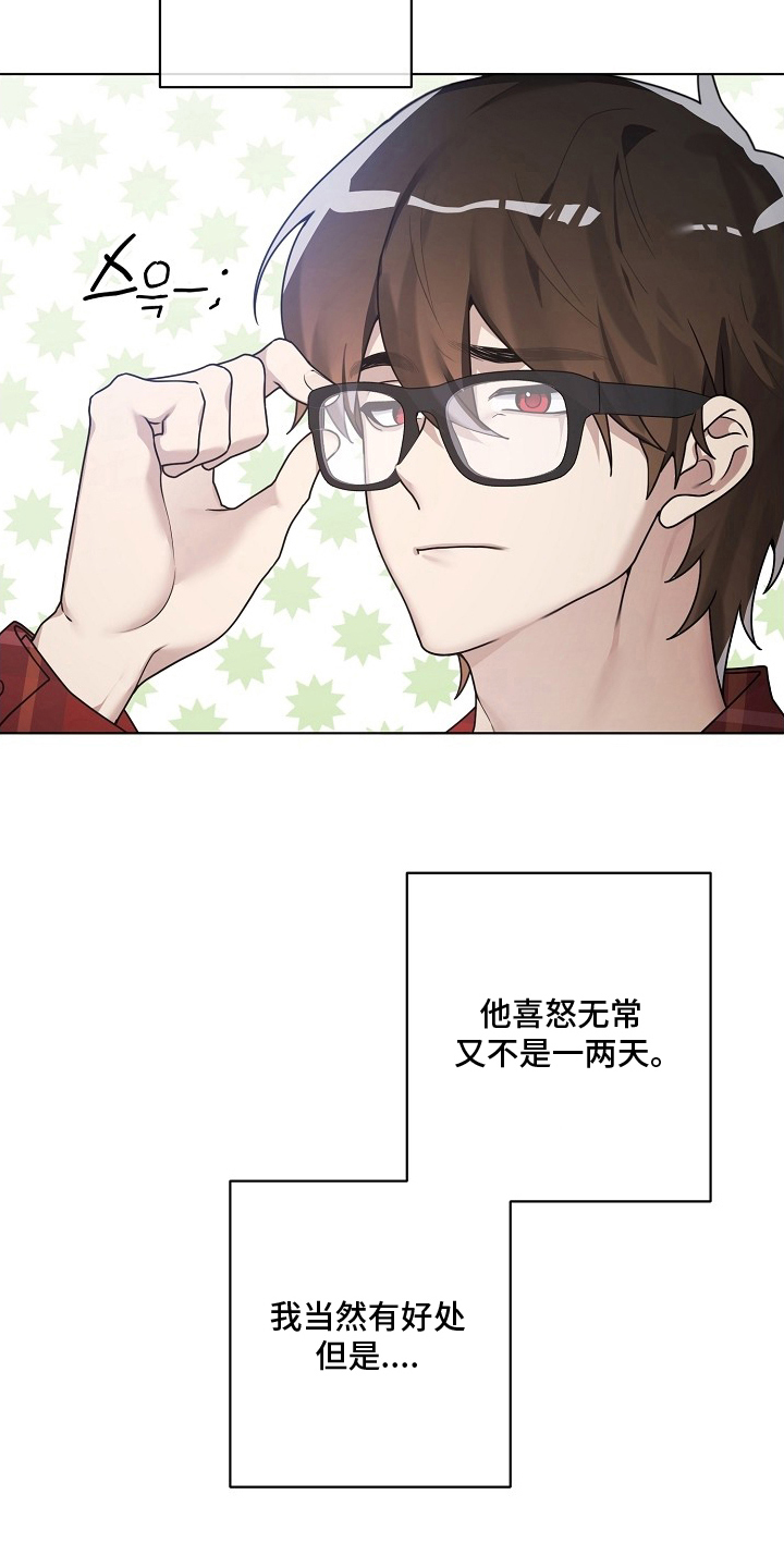 不可雕塑 - 喜怒无常 - 第9页