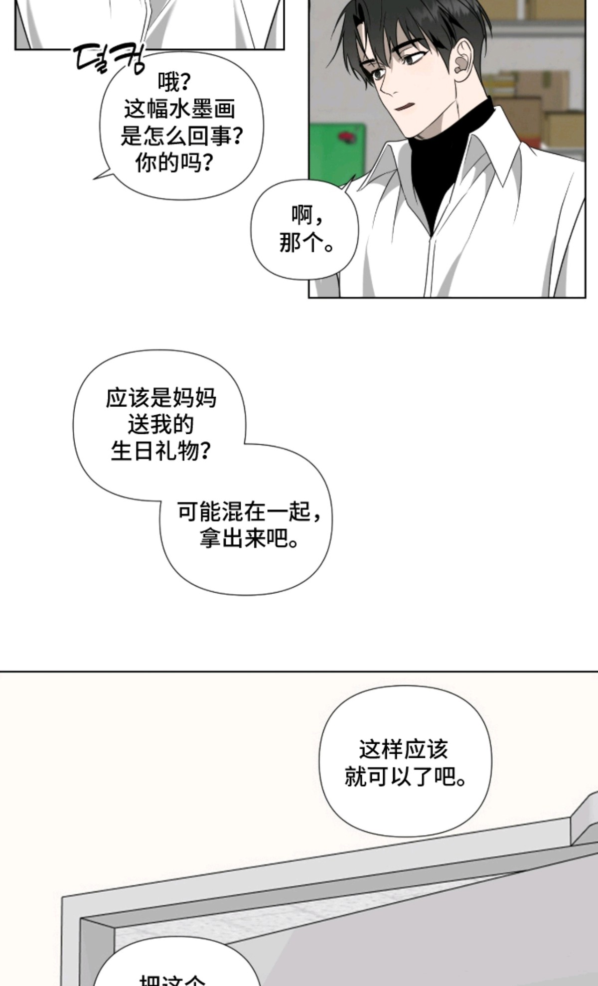 画布下的真相 - 好久不见 - 第5页