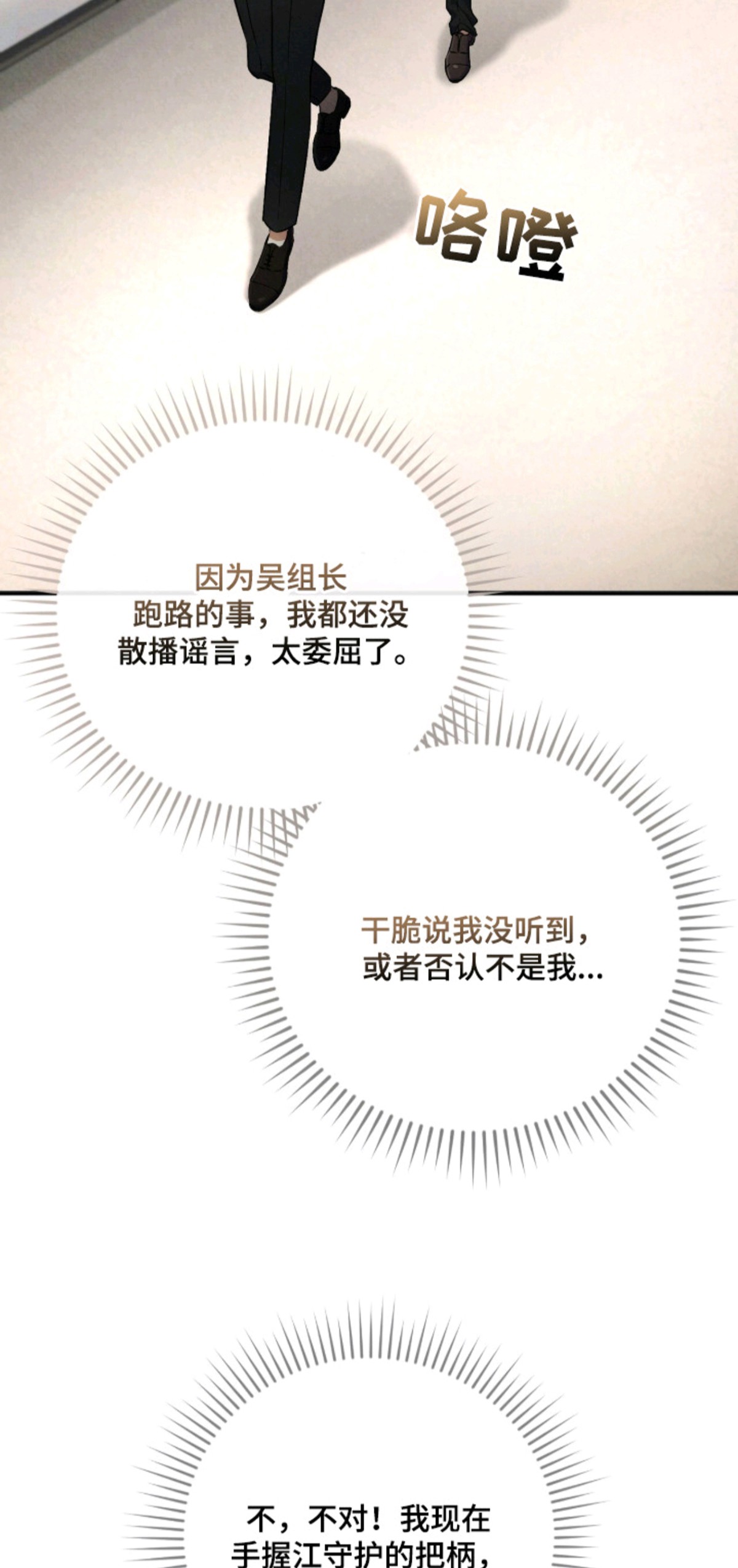 上司的绝对陷阱 - 心虚 - 第20页