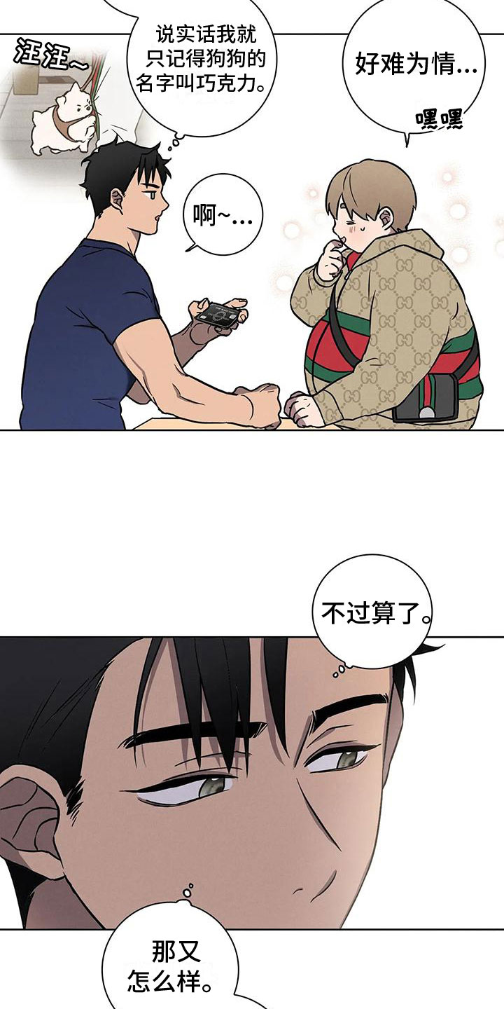 爱的健身房 - 一切顺利 - 第6页