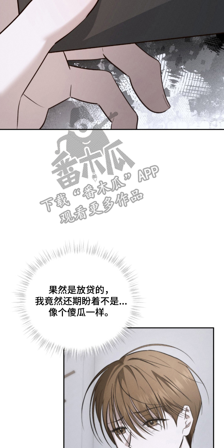危险的契约 - 一时兴起 - 第11页