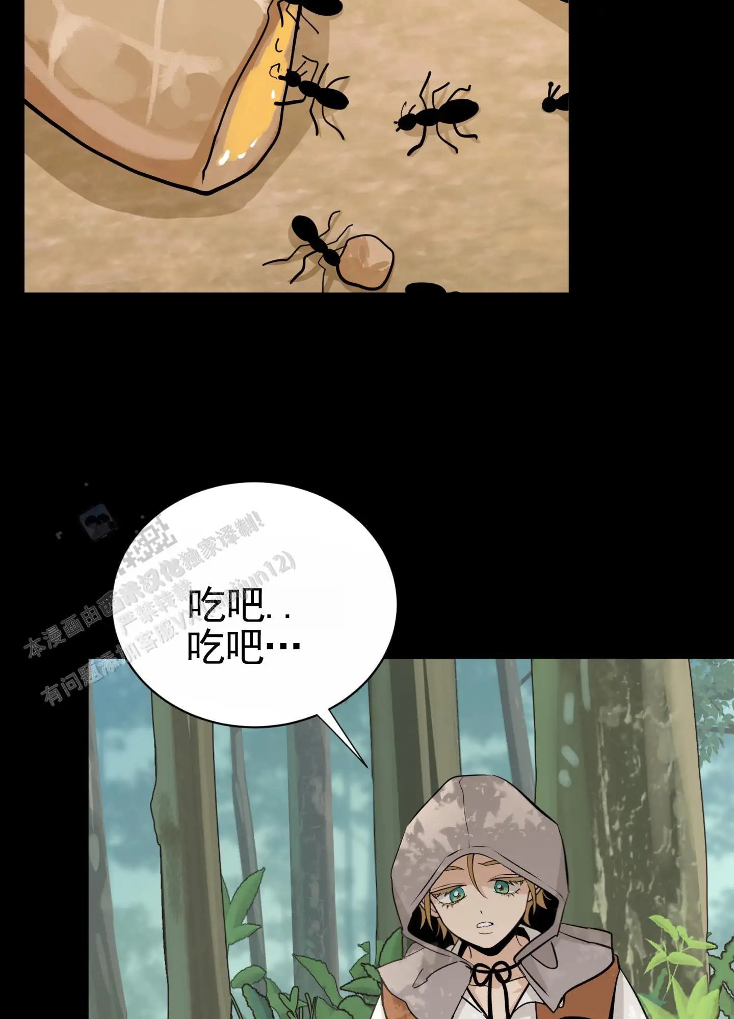 无名之花 - 等到了 - 第8页