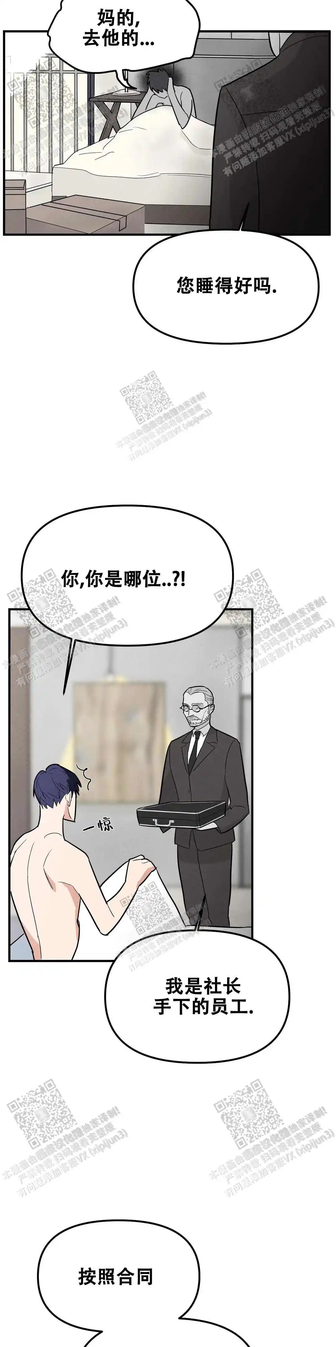 七号男人 - 还没结束 - 第17页