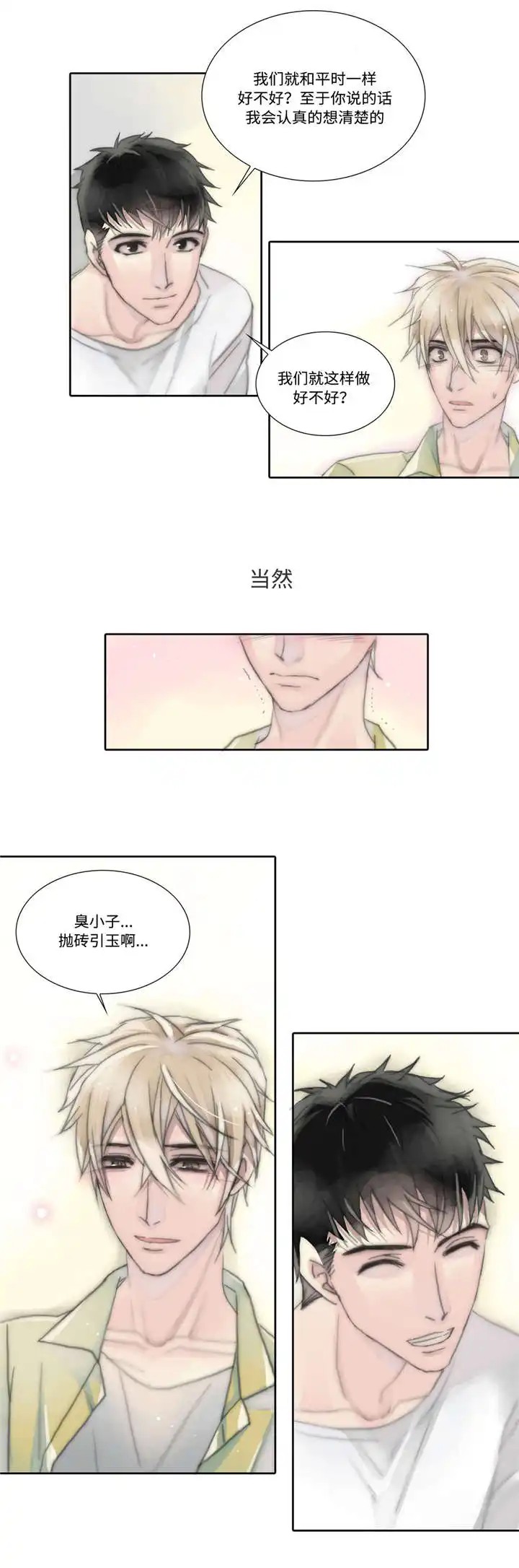 不会放你走 - 羁绊 - 第7页