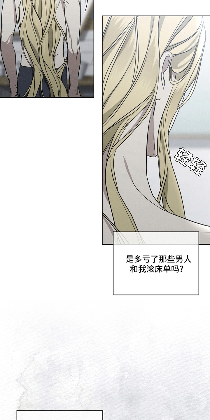 雪之女王 - 荒唐 - 第13页