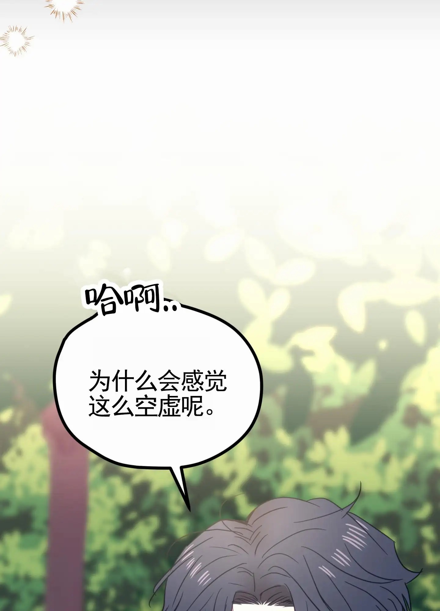 直男单相思 - 前辈 - 第31页