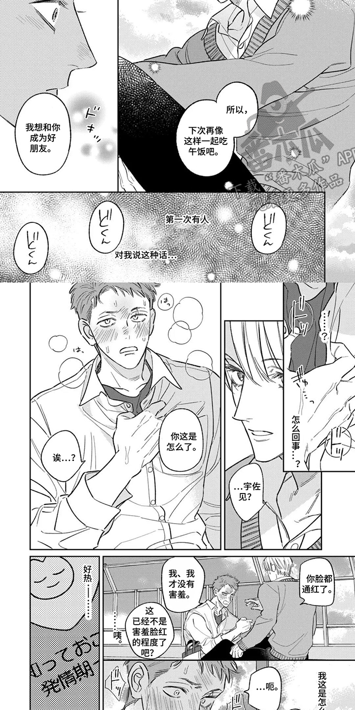 亲爱的兔子男孩 - 异变 - 第8页