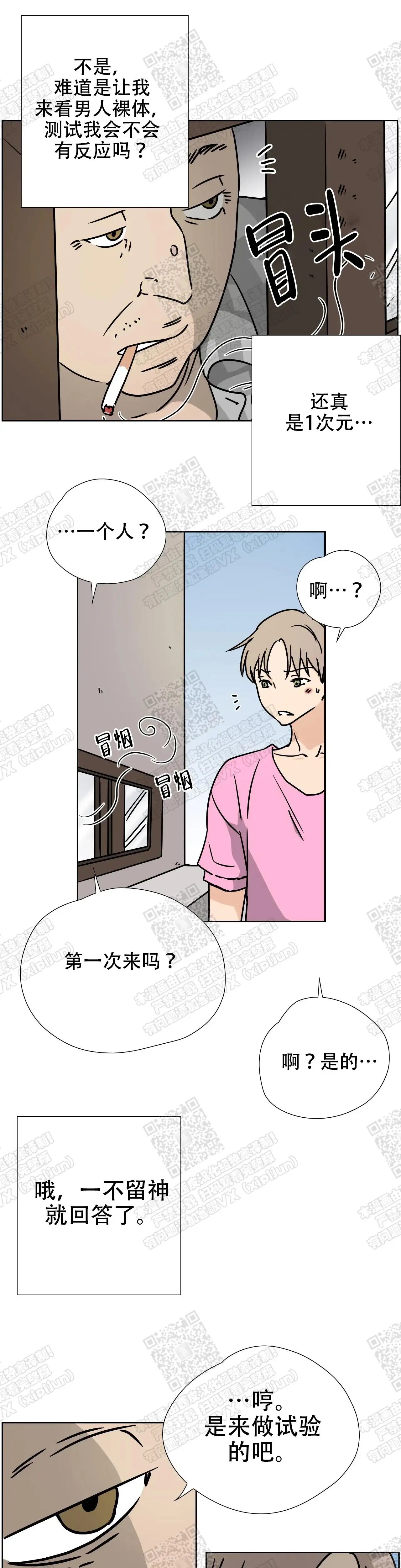 想做 - 试验房 - 第6页
