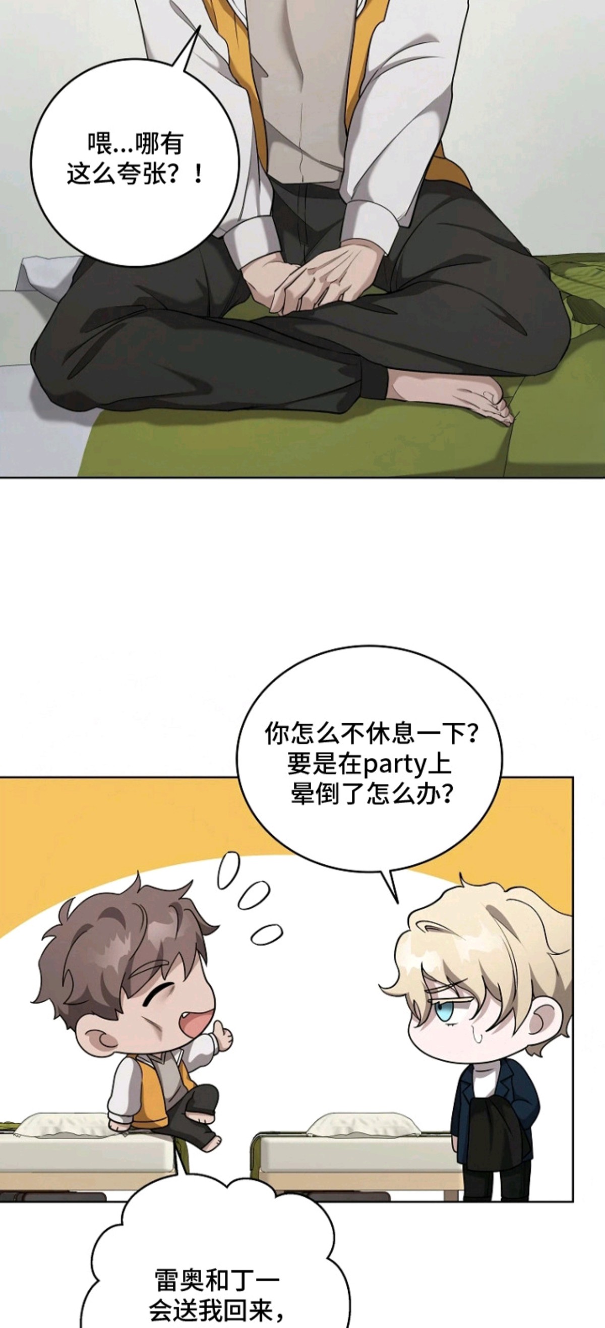 驯服游戏 - 不知情 - 第8页