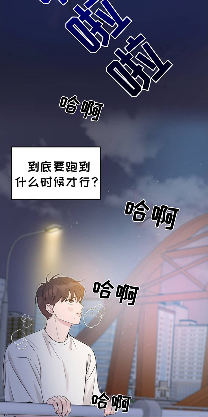 天使之吻 - 受够了 - 第26页