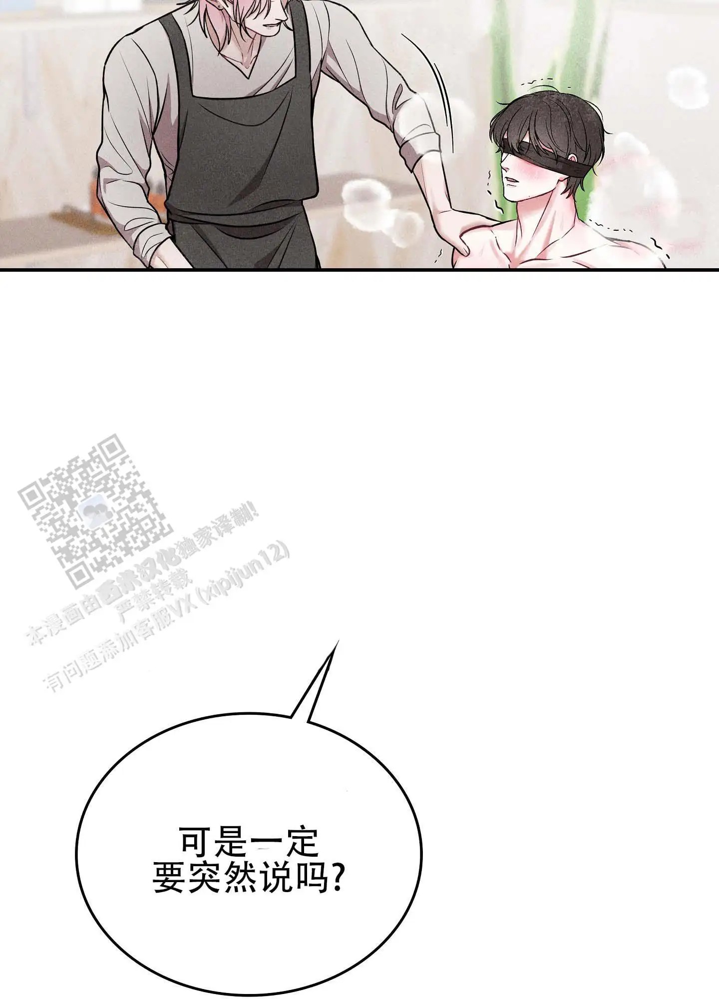 七日情缘 - 爬上来了 - 第12页