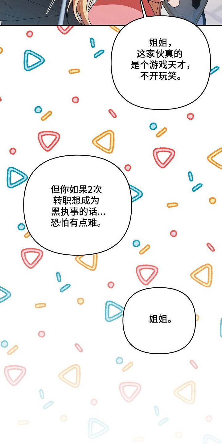 新游旧敌 - 肝帝 - 第24页