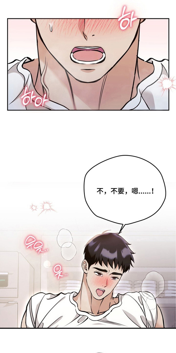 美味的社长们 - 心情反复 - 第14页