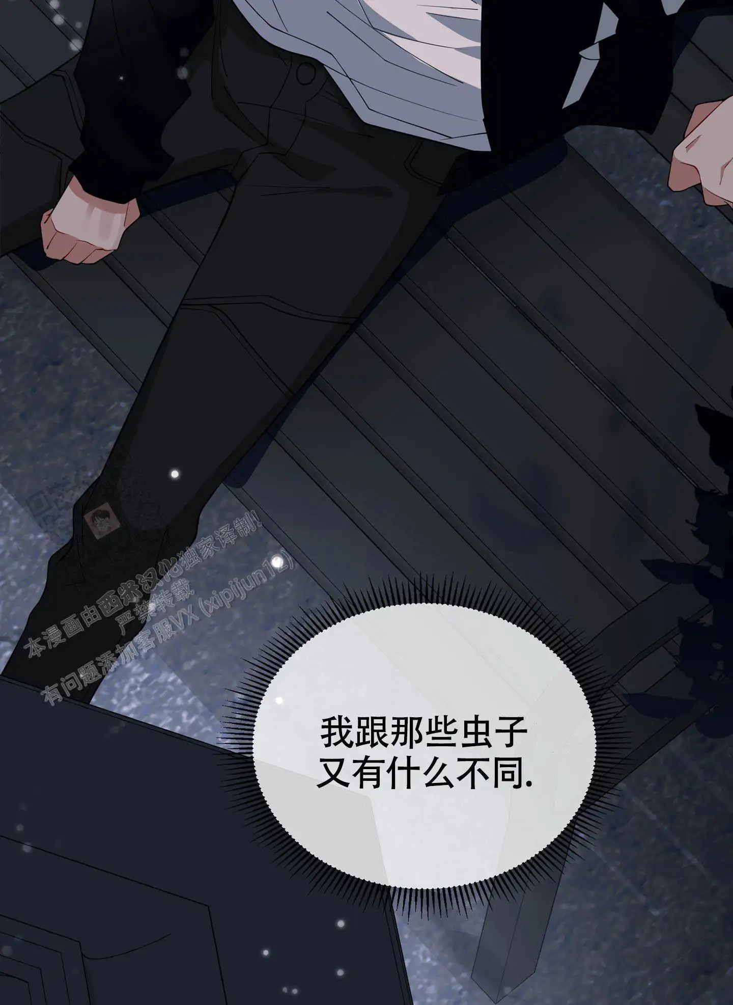 危险印记 - 厌倦我了？ - 第26页