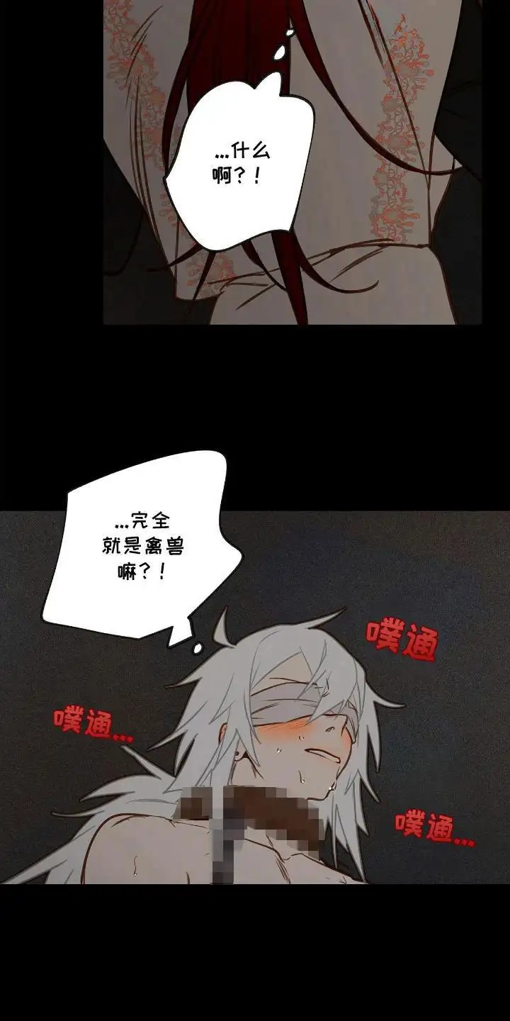 魔渊誓约 - 禽兽 - 第20页