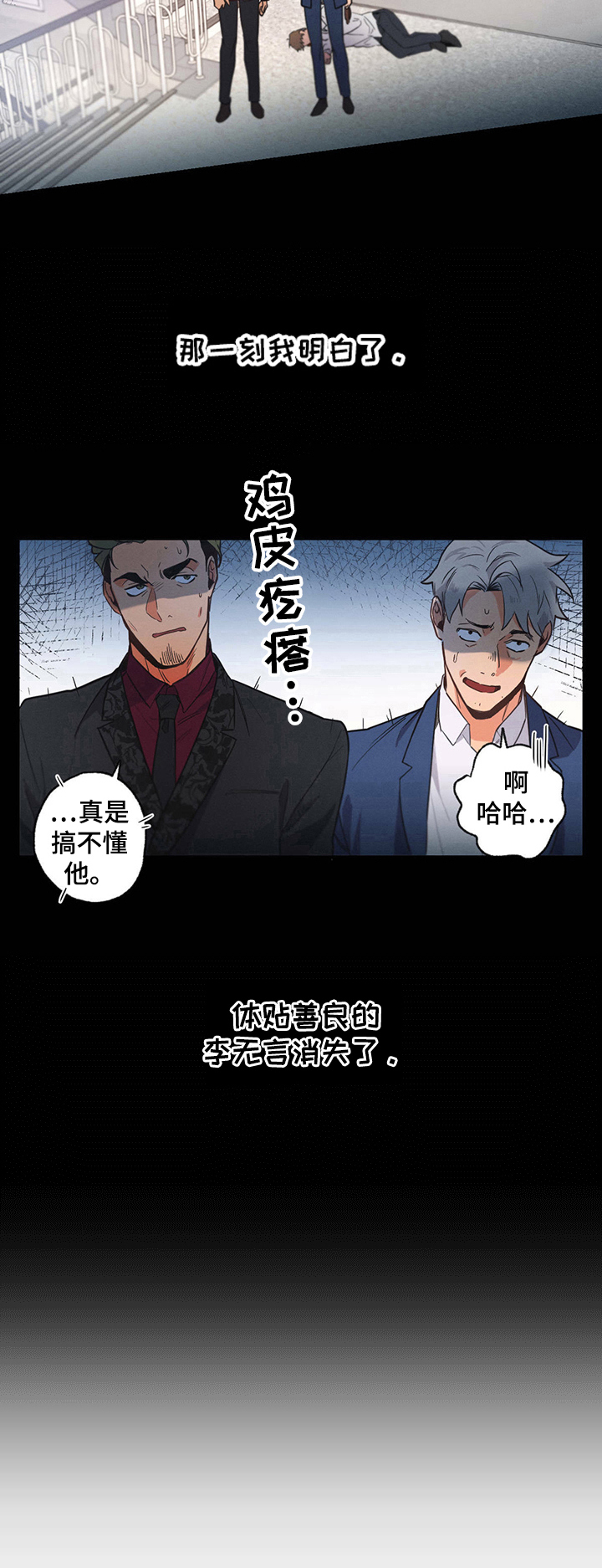 别有用心的恋爱史 - 报复 - 第11页