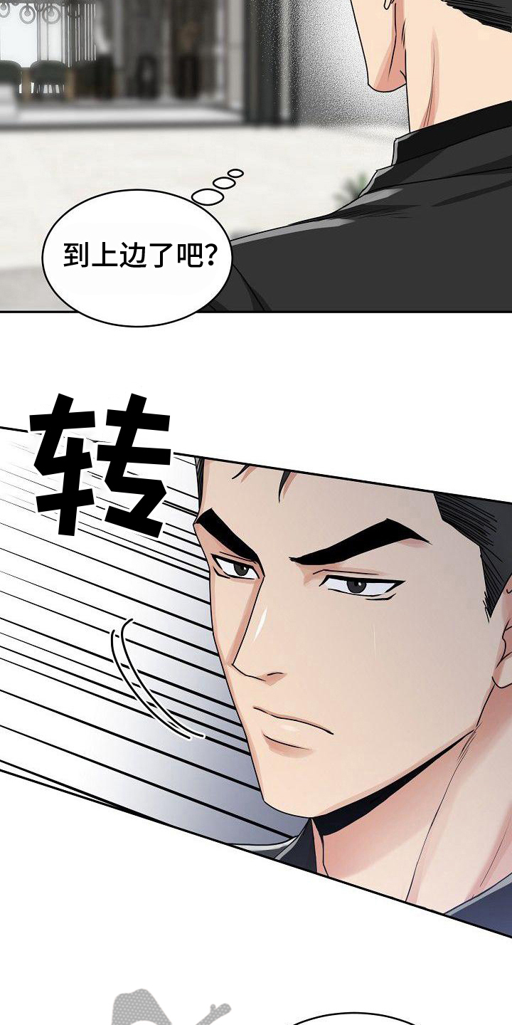 虎的孩子 - 惩戒 - 第18页